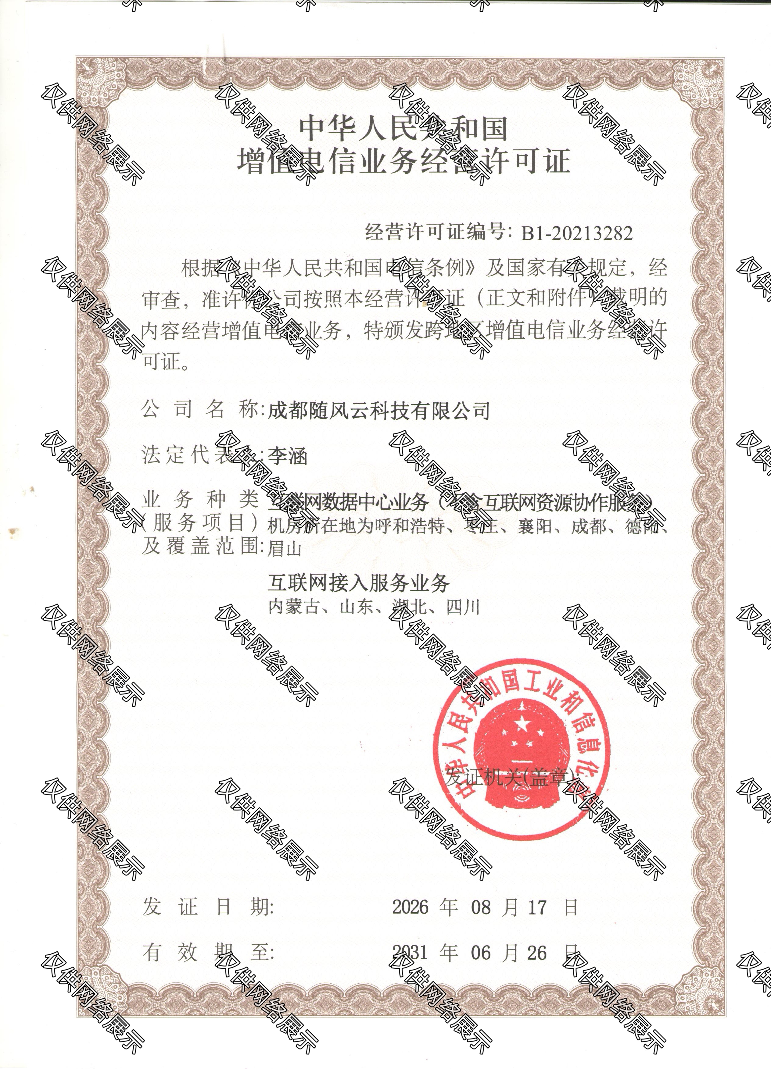 互联网接入服务业务